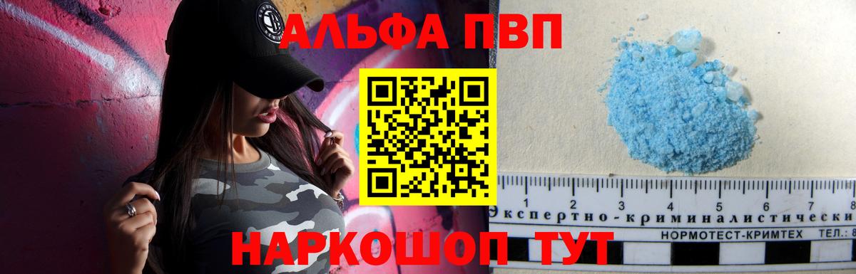 Ангарск  Alpha PVP мука  Alpha PVP Соль  Вход с VPN 