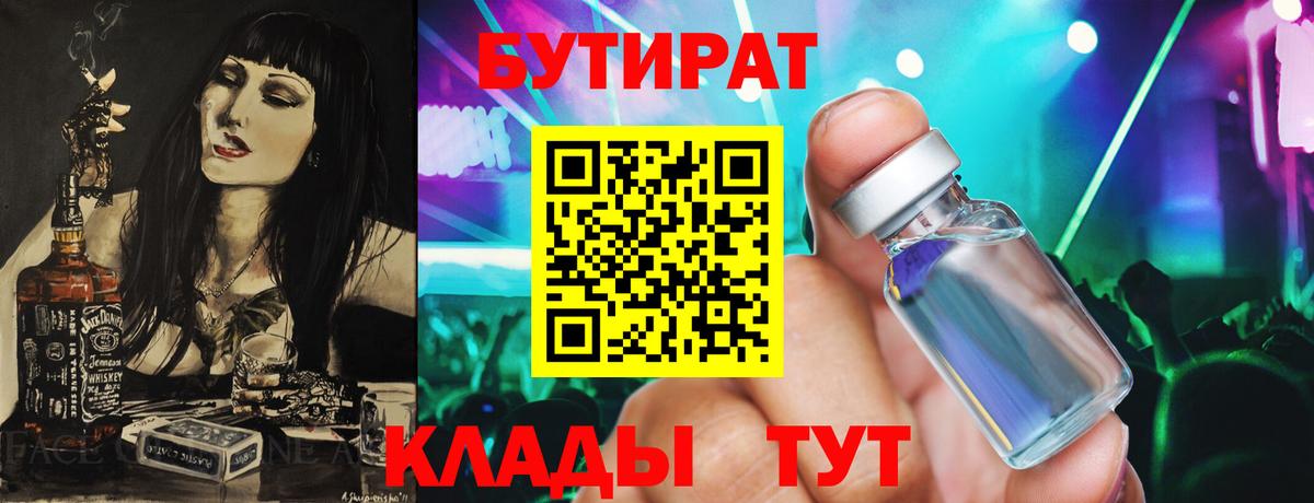 Бутират вода Ангарск