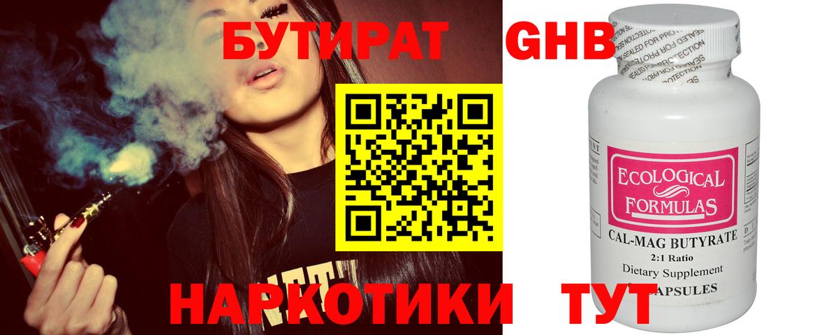 БУТИРАТ  БУТИРАТ Butirat  Вход с VPN  Ангарск 