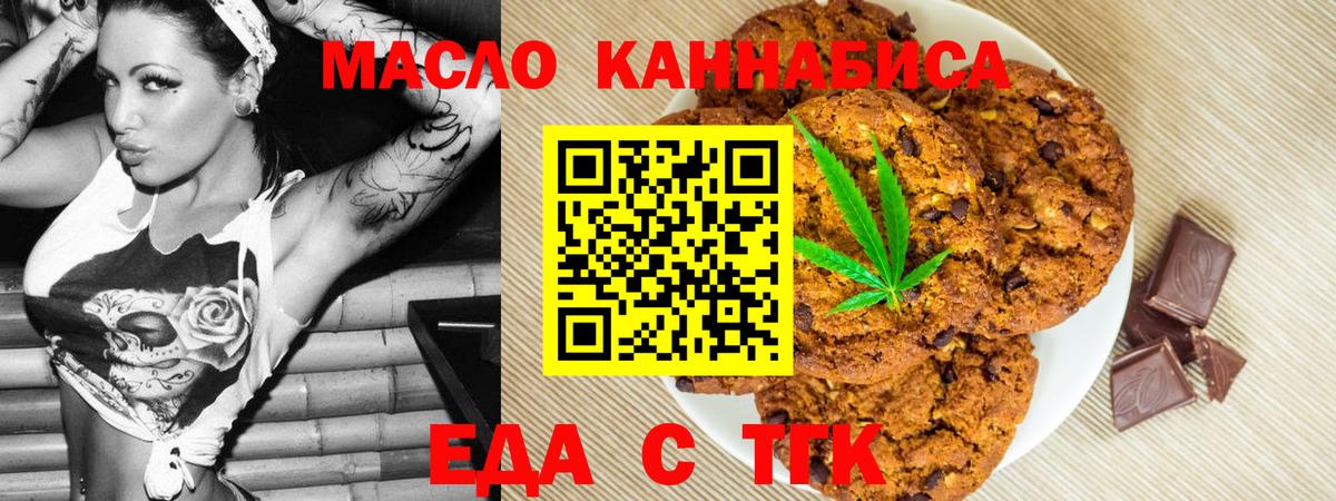 Еда ТГК марихуана  Вход с VPN  Ангарск 