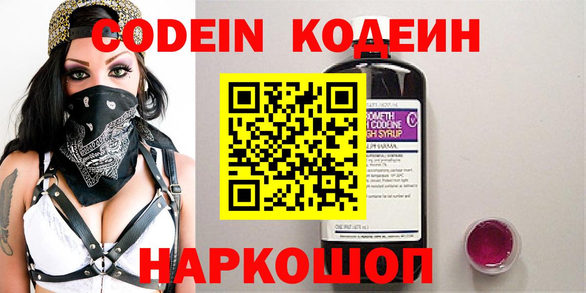 Codein Purple Drank  Вход с VPN  Кодеин Purple Drank  Ангарск 