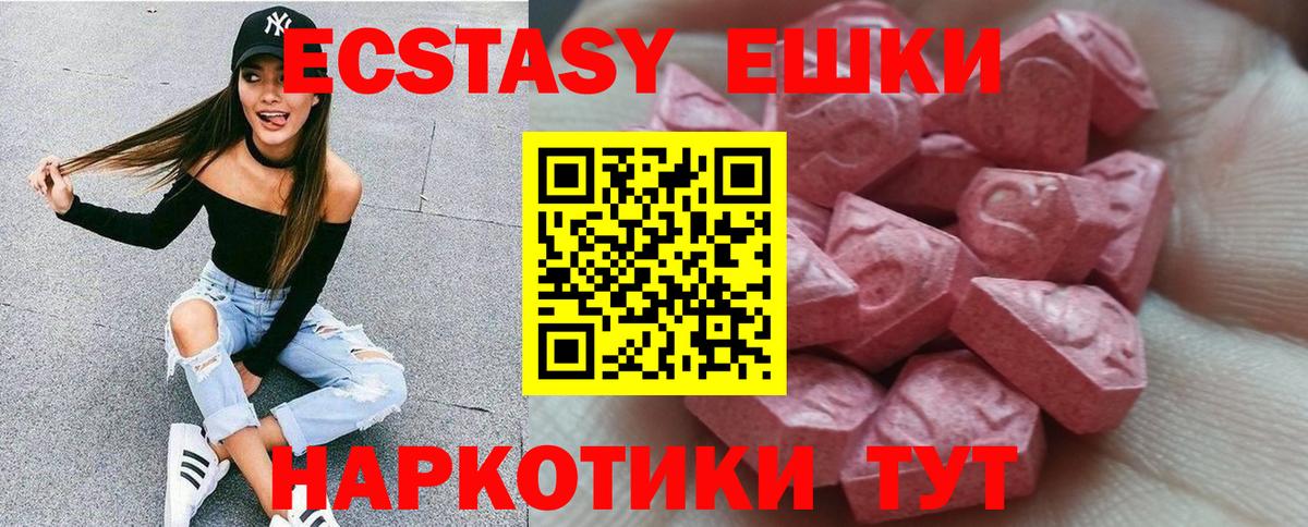 Ecstasy  Ecstasy MDMA  ЭКСТАЗИ 250 мг  Вход с VPN  Ангарск 
