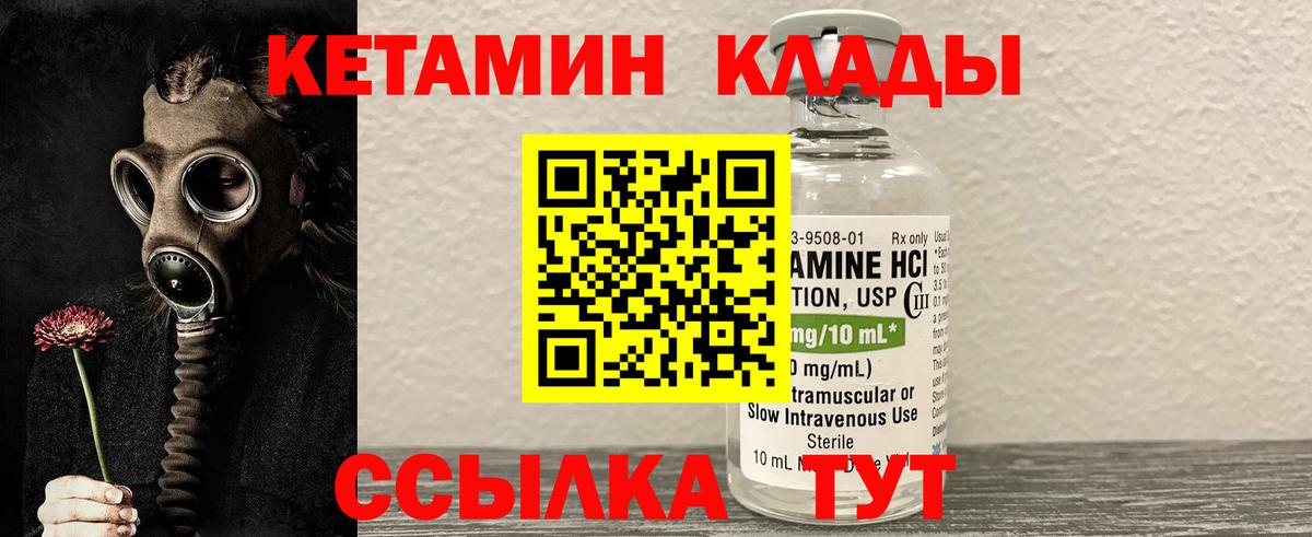 КЕТАМИН VHQ  Вход с VPN  shop какой сайт  Ангарск 
