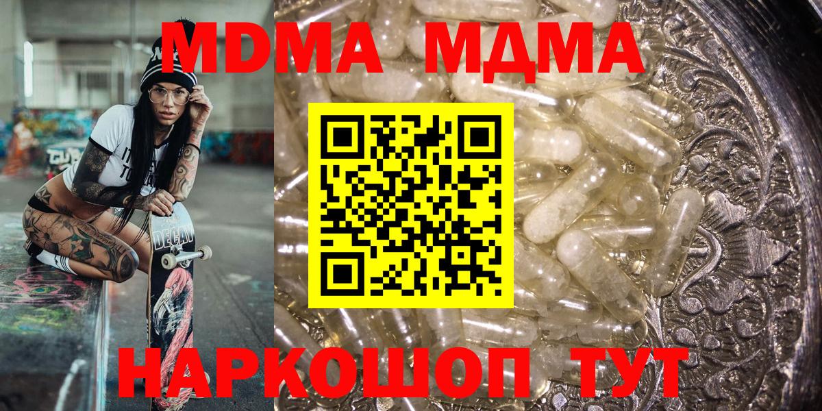 МДМА кристаллы Ангарск