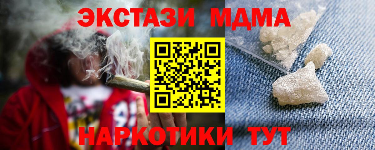 МДМА молли  МДМА  Ангарск  MDMA молли  Вход с VPN 