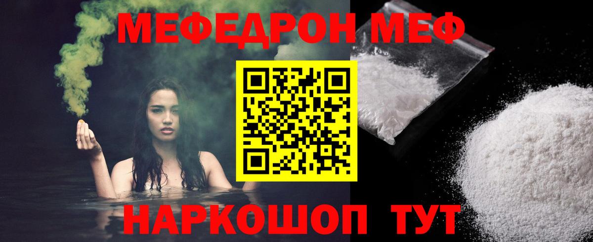 МЕФ кристаллы Ангарск
